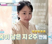 '박수홍♥'김다예, 출산 후 2주 만에 15kg감량 "모유수유 덕분"('슈돌')[종합]