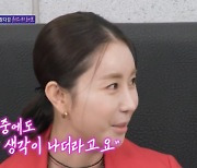 '결혼 4년차' 한다감 "♥남편한테서 후광 비춰..내가 먼저 프러포즈"[돌싱포맨][★밤TV]