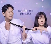 주지훈, 정유미에 꽉 잡혔다..'사랑은 외나무다리에서' 포스터 공개