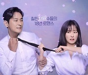 ‘사랑은 외나무다리에서’ 주지훈, 정유미에게 넥타이 잡혔다