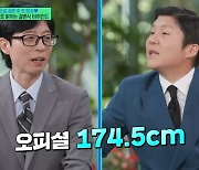 조세호, 결혼식 까치발 키스 해명…“♥아내 키 180cm 아닌 174.5cm” (‘유퀴즈’)