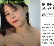 '나솔' 23기 정숙, '벗방·불법 에어비앤비' 폭로도 나왔다...'절도' 이어 또 논란