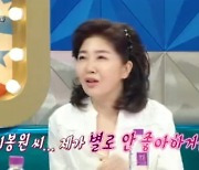 여에스더 "이봉원 별로 안 좋아해...만나면 힘들어" (라디오스타)