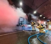 경기광주 3번국도 백마터널서 화물차 화재…"터널 진입 통제"