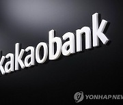 카카오뱅크 3분기 순익 1천242억원 '역대 최대'…작년比 30%↑