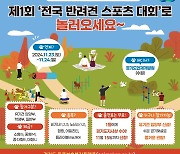 경기도, 23∼24일 수원서 '전국 반려견 스포츠 대회'