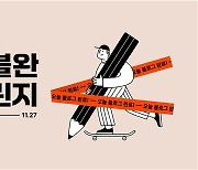 [게시판] 카카오, 티스토리 '오늘 블로그 완료' 챌린지