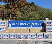 [용인소식] 동절기 대비 저소득층 162가구에 전기요 지원