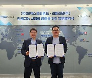 티맥스클라우드, 리벨리온과 AI 반도체 기반 IaaS 사업 협력