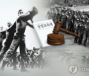 법원 "삼청교육대 진실규명 미신청자에게도 국가가 배상해야"