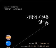 나주시, 명인·명장 4인 합동 특별전시회…22일까지