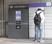 집 근처서 대출·반납 'U-도서관'…성동구 신금호역에 운영