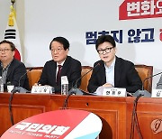 국방·외교 긴급 점검회의서 발언하는 한동훈 대표