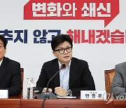 국방·외교 긴급 점검회의서 발언하는 한동훈 대표