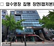 강남 한복판 타짜들의 세계…650억 굴린 사무실 위장 도박장(종합)