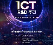 [게시판] 과기정통부, ICT 연구개발 주간서 AI 대전환 논의