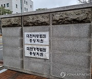 '음주 측정 거부 혐의' 충남도의원 첫 재판서 "혐의 부인"