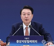 윤석열 대통령, 8회 중앙지방협력회의 발언