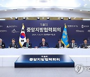 윤석열 대통령, 8회 중앙지방협력회의 발언