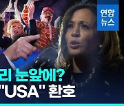 [영상] '분위기 탄' 트럼프, 경합주 우위…투표소 '초긴장' 저격수 배치