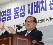 독립운동단체연합 기자회견서 발언하는 이종찬 광복회장