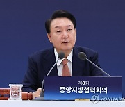 윤석열 대통령, 8회 중앙지방협력회의 발언