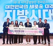 구미시, 지역균형발전 여성친화 분야 특별상 수상