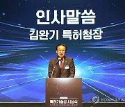 2024 특허기술상, 인사말 하는 김완기 특허청장