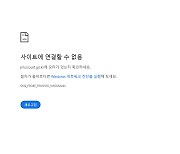 [속보] 전국 법원 홈페이지 불통, 접속 안 돼..."디도스 의심, 선제적 차단"