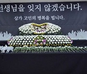 결혼 앞두고 숨진 특수교사 “죽을 것 같아”…동료들에 보낸 메시지엔