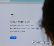 전국 법원 홈피 불통…"디도스 공격 의심...사법 기능 차질 없어"