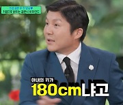 조세호, 아내 키 언급…"큰 건 맞지만 180㎝ 안 돼" [RE:TV]