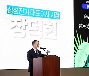 삼성전기, 사이버폭력 예방 위한 '푸른코끼리 포럼' 개최