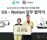 GS그룹, 美노션과 맞손…생성형 AI 실무 활용 박차