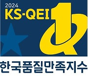 경동나비엔, 한국품질만족지수 5관왕…가스레인지·카본매트 석권