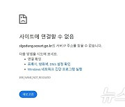 전국 법원 홈페이지 '불통'…"디도스 의심 공격 차단 중"(종합)