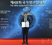 특구재단, 경제발전 기여 국가생산성대상 '산업부장관상'