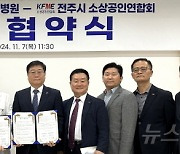 우석대 한방병원-전주시소상공인연합회 ‘의료서비스 제공’ 협약