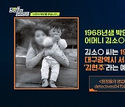 제2의 전청조, 45억 당구 선수 사기꾼 찾은 ‘탐비’, 첫 시청자 도움 요청