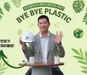 허윤홍 GS건설 대표, '바이바이 플라스틱 챌린지' 동참