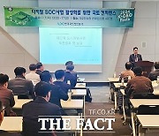 LX, '디지털 SOC사업 활성화 국토 컨퍼런스' 개최