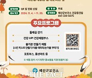 예산군보건소, 예산황새공원 둘레길 걷기 행사 개최