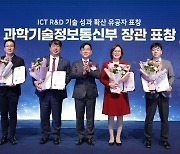 인공지능 대전환 시대의 돌파구는?...ICT 미래 전략 논의