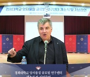 양자 기술 여기로!...경희대, 글로벌 연구센터 연다