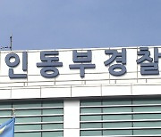 승강기 게시물 뜯었다 송치된 여중생...최종 무혐의