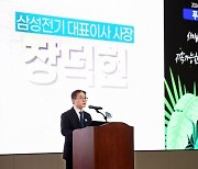 "4년간 116만명 참여"…삼성전기, '제4회 푸른코끼리 포럼' 개최