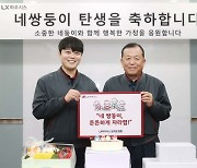 "사랑스러운 네 쌍둥이 부모 된 것 축하" 1억 쏜 회장님