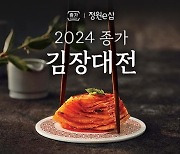 대상, LG김치냉장고 쏜다…정원e샵, '종가 김장대전'