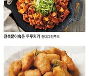 식품업계 이젠, 간편식 꽁꽁 얼린다