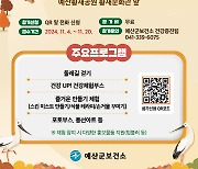 예산군보건소, 예산황새공원 둘레길 걷기 행사